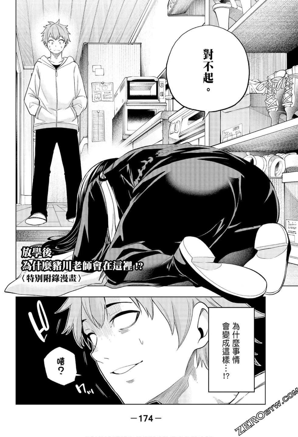 為什麼老師會在這裡！？為什麼老師會在這裡！？_06卷