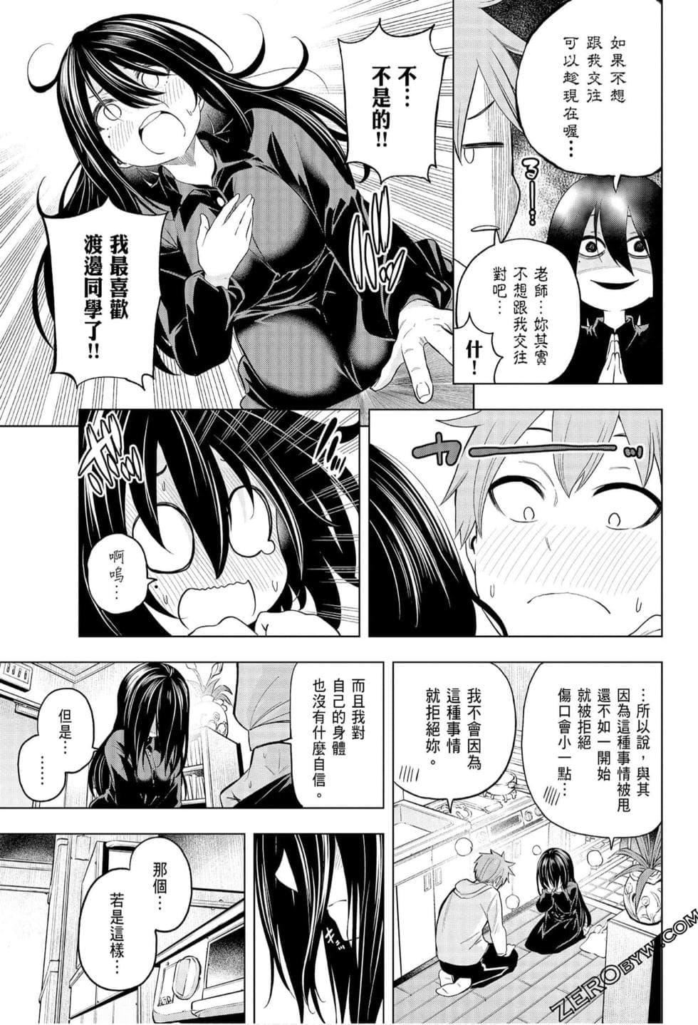 为什么老师会在这里!?为什么老师会在这里!?_06卷