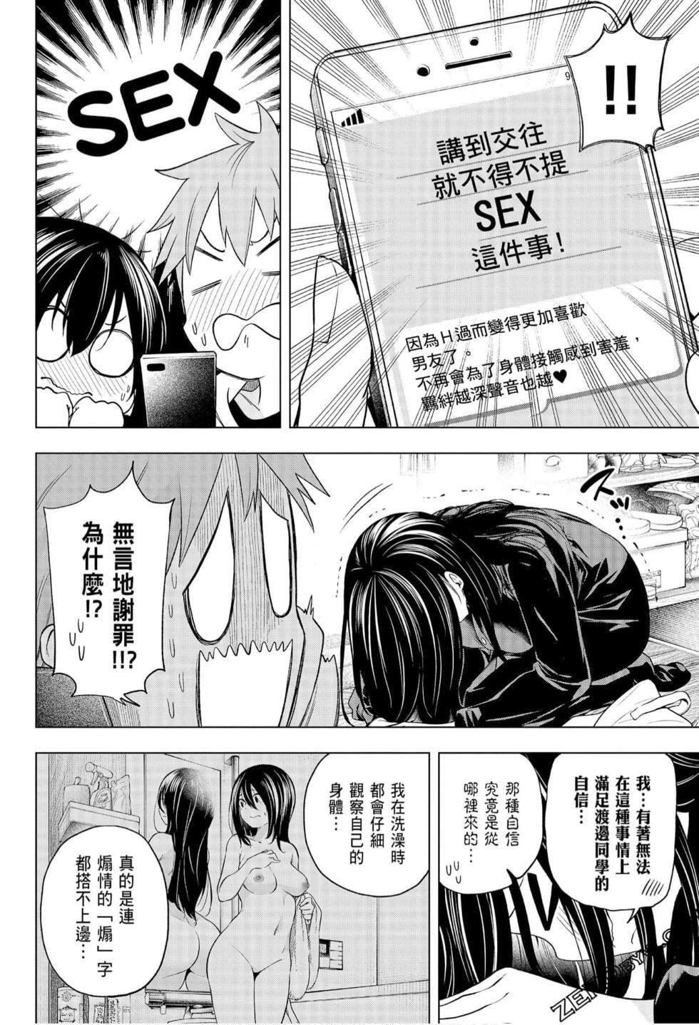 為什麼老師會在這裡！？為什麼老師會在這裡！？_06卷