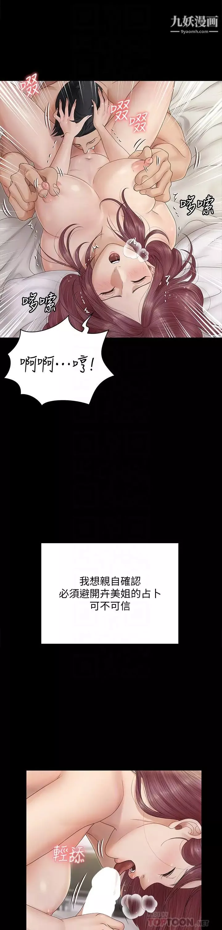 迎新小套房-第162话-和卉美疯狂打炮得到的真相 - 图片 18