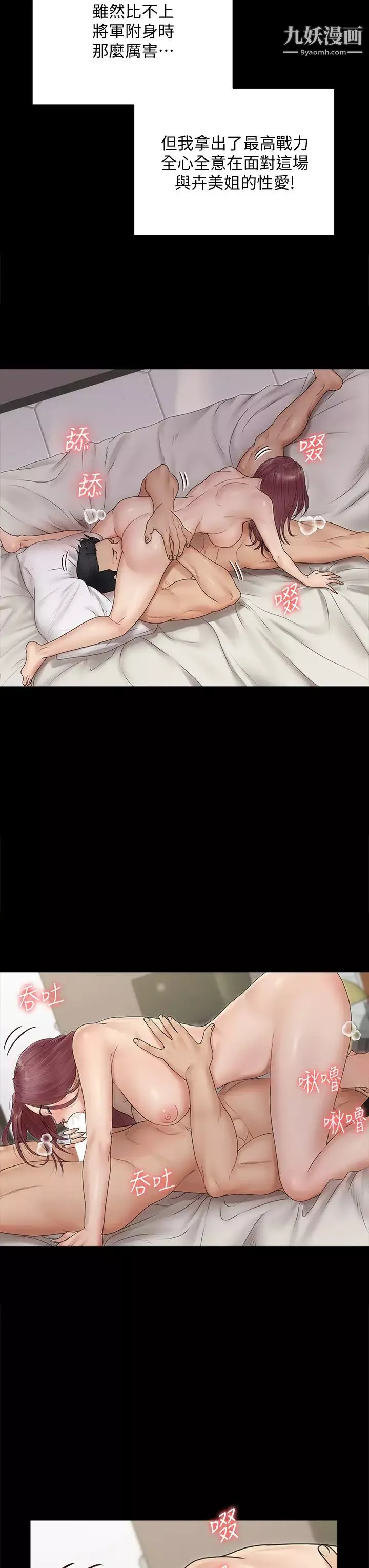 迎新小套房-第162话-和卉美疯狂打炮得到的真相 - 图片 20