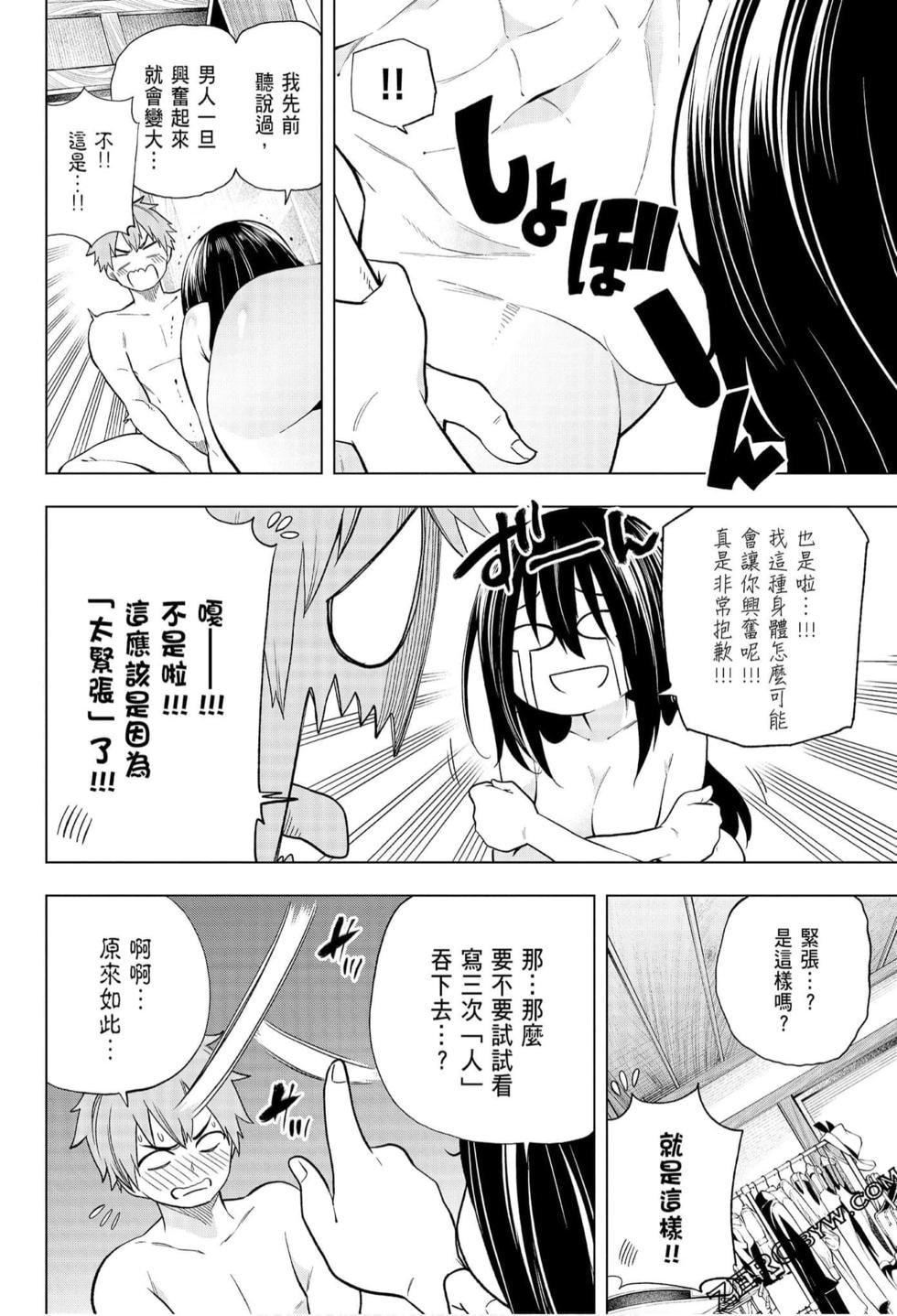 为什么老师会在这里！？为什么老师会在这里！？_06卷