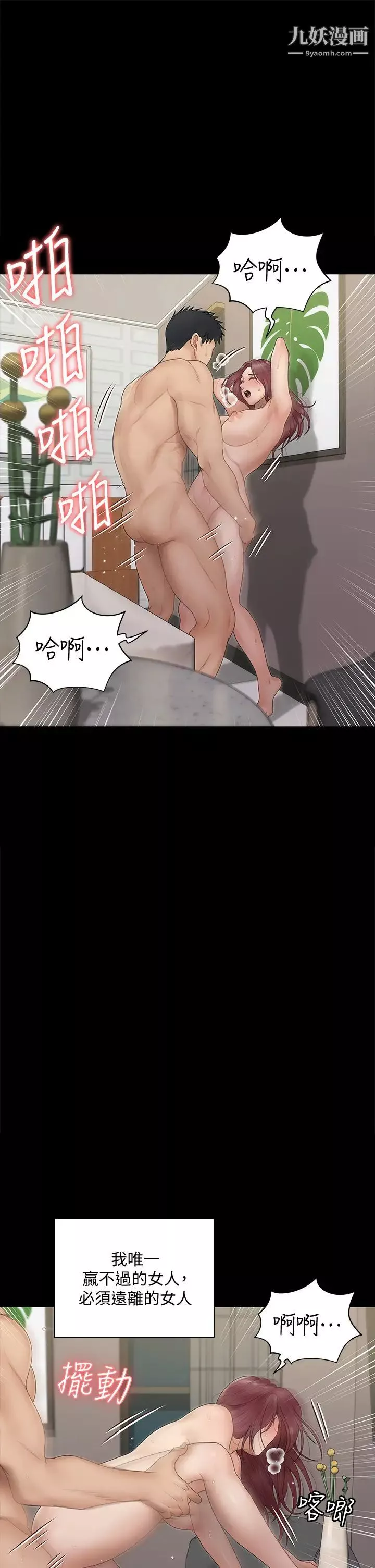 迎新小套房-第162话-和卉美疯狂打炮得到的真相 - 图片 27