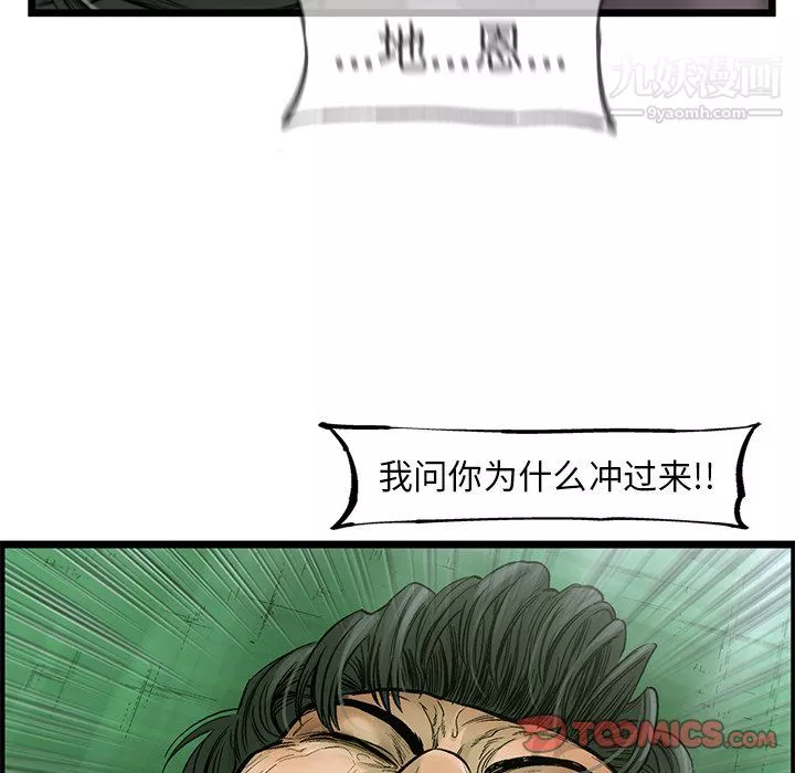 ANGRYCHAIR-第57话 - 图片 78