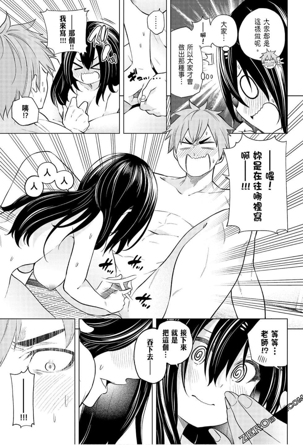 为什么老师会在这里！？为什么老师会在这里！？_06卷