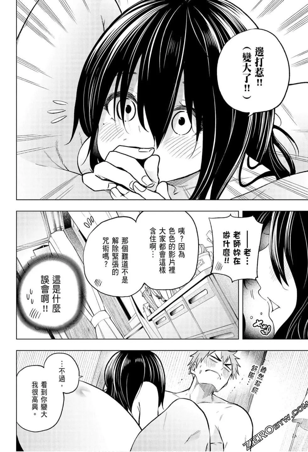 为什么老师会在这里！？-为什么老师会在这里！？_06卷 - 图片 184
