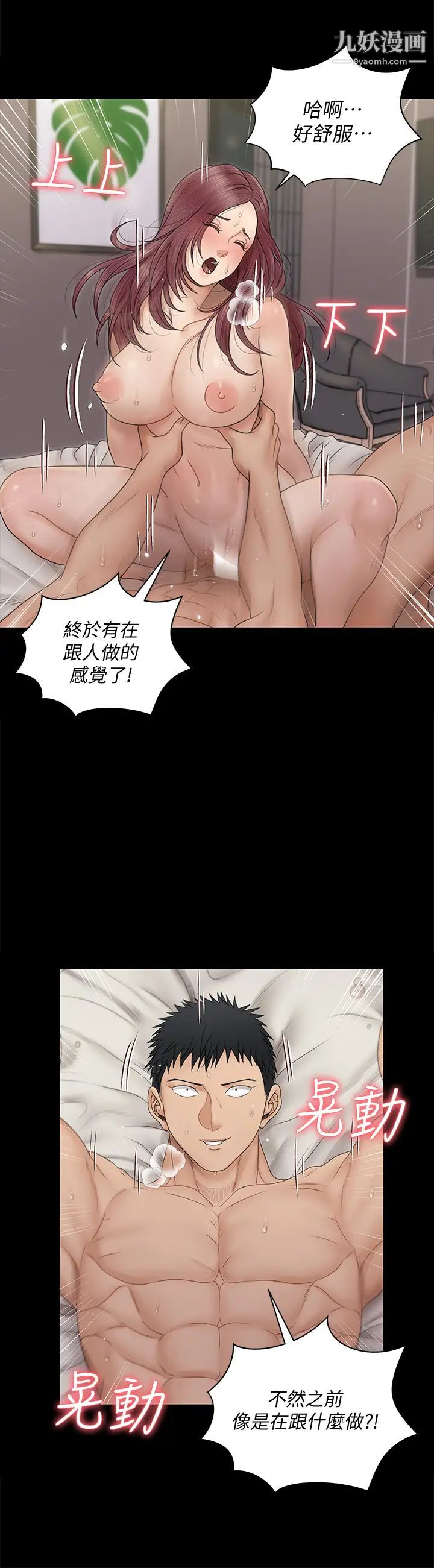 迎新小套房第162话-和卉美疯狂打炮得到的真相