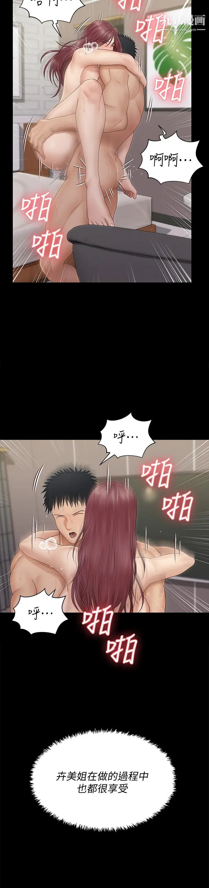 迎新小套房第162话-和卉美疯狂打炮得到的真相