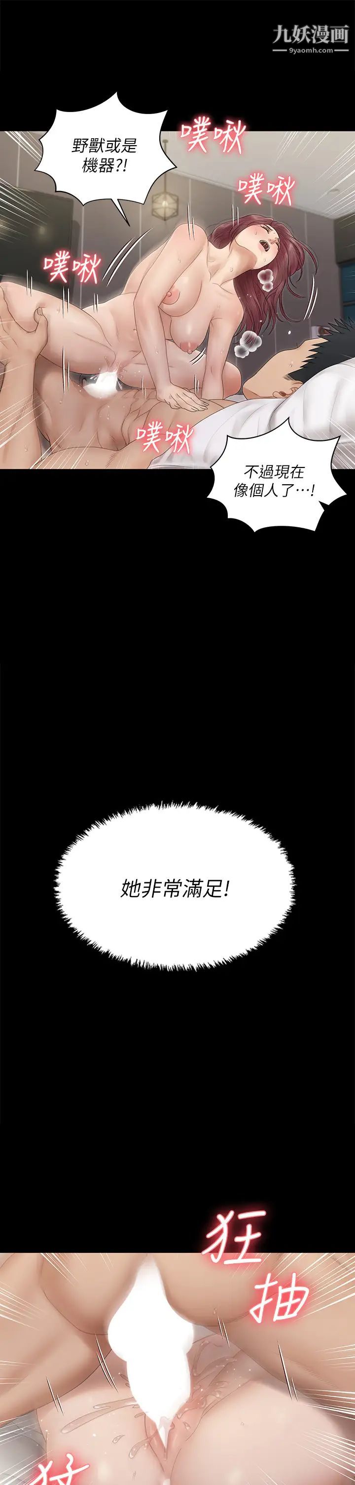 迎新小套房第162话-和卉美疯狂打炮得到的真相