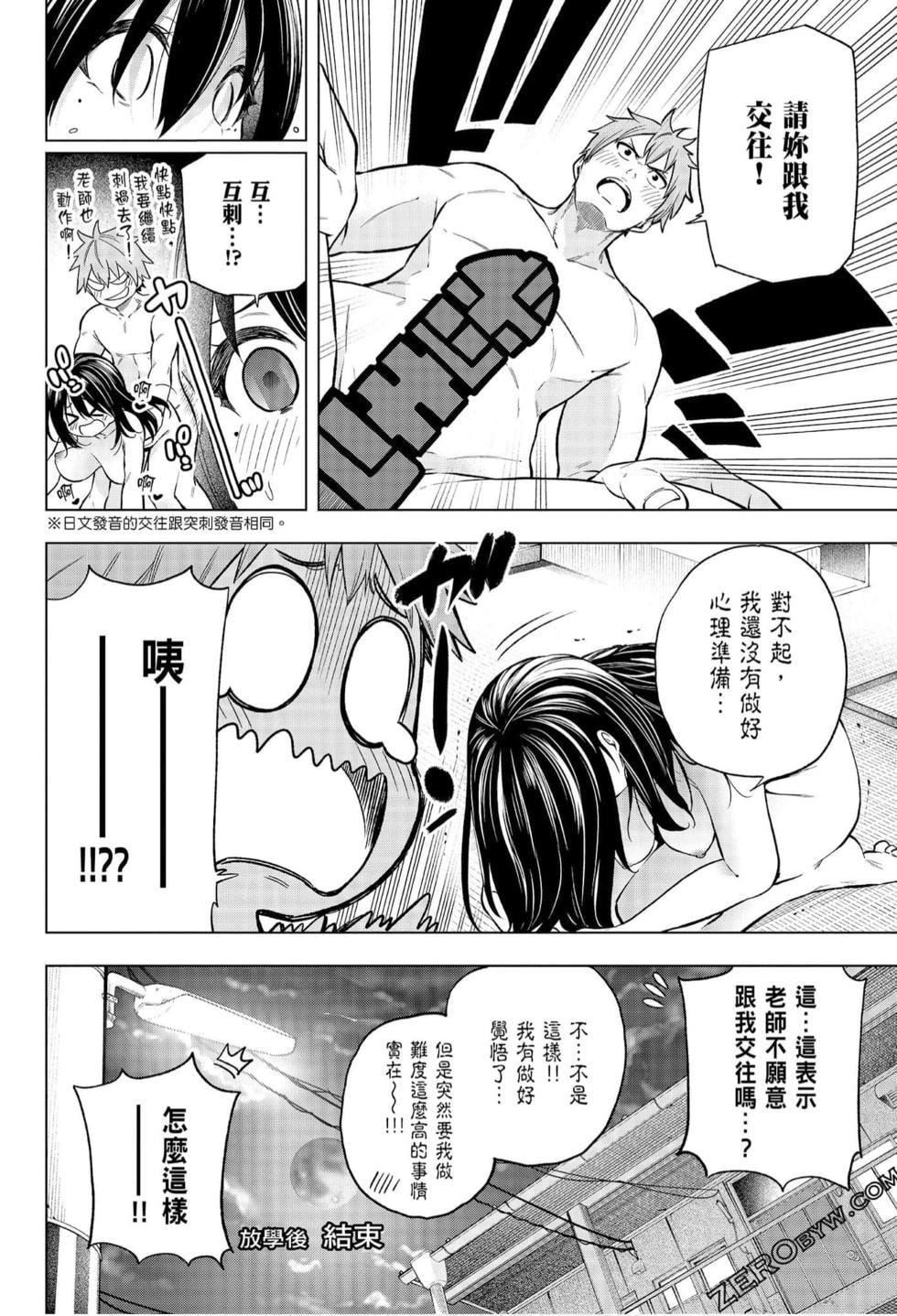 为什么老师会在这里！？为什么老师会在这里！？_06卷