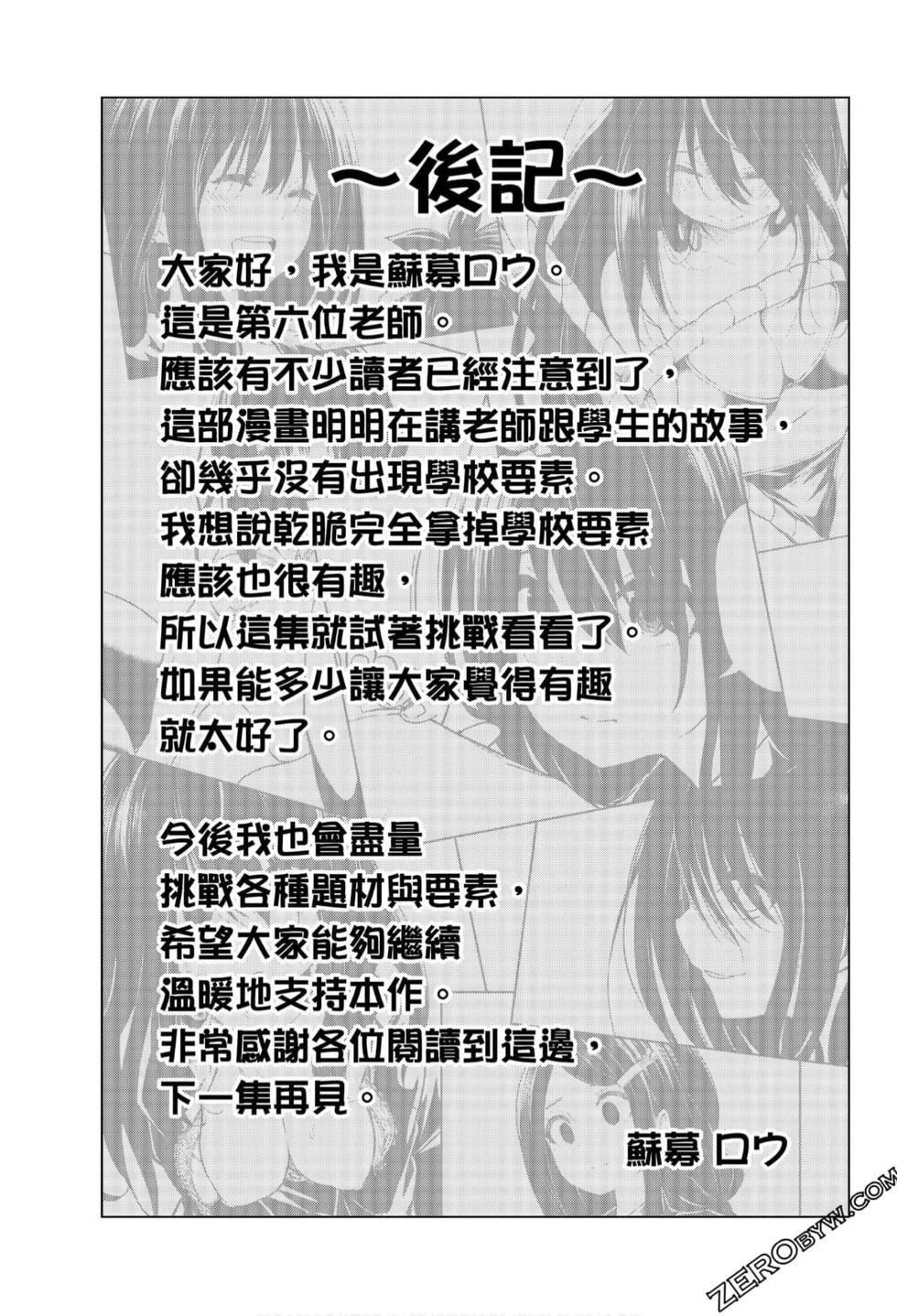 为什么老师会在这里!?为什么老师会在这里!?_06卷