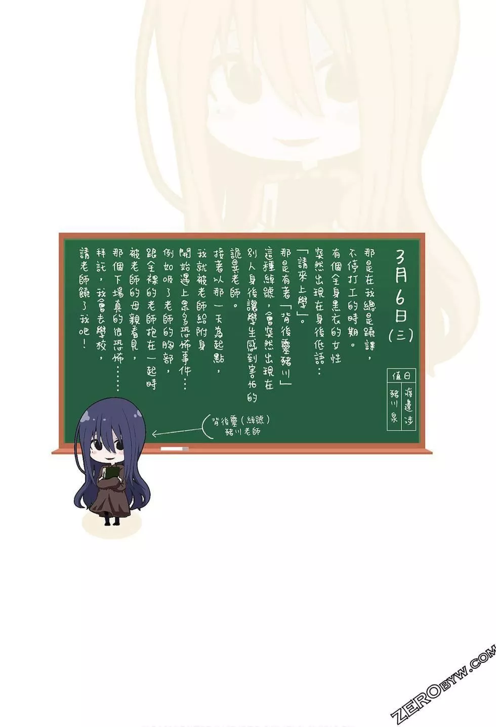 為什麼老師會在這裡！？為什麼老師會在這裡！？_06卷