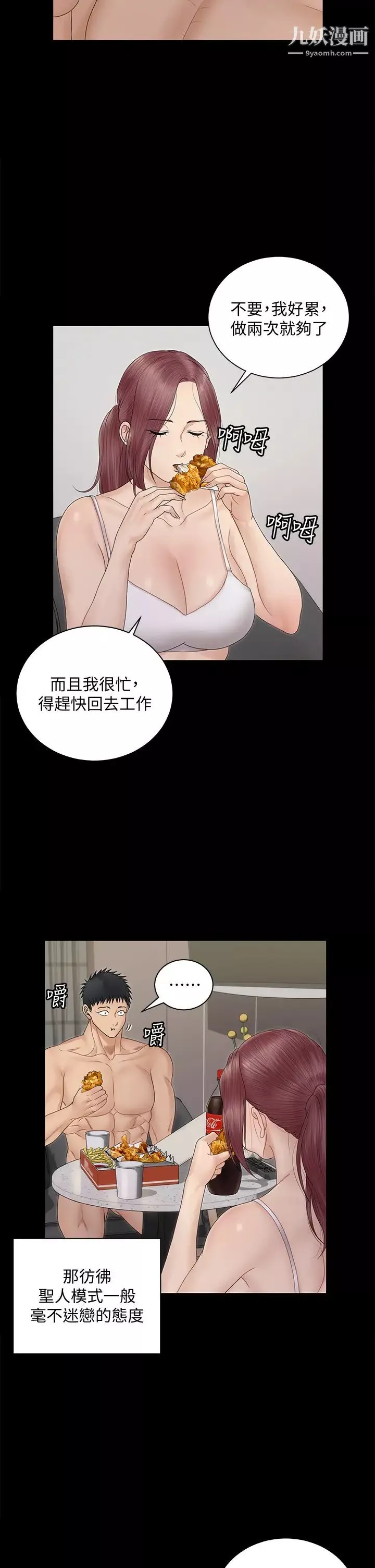 迎新小套房第162話-和卉美瘋狂打炮得到的真相