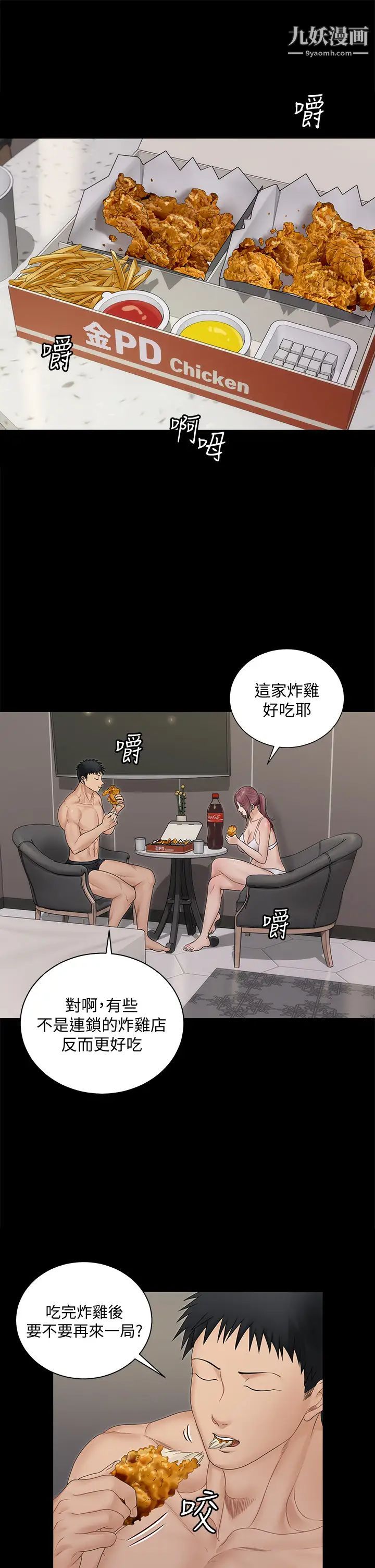 迎新小套房第162话-和卉美疯狂打炮得到的真相