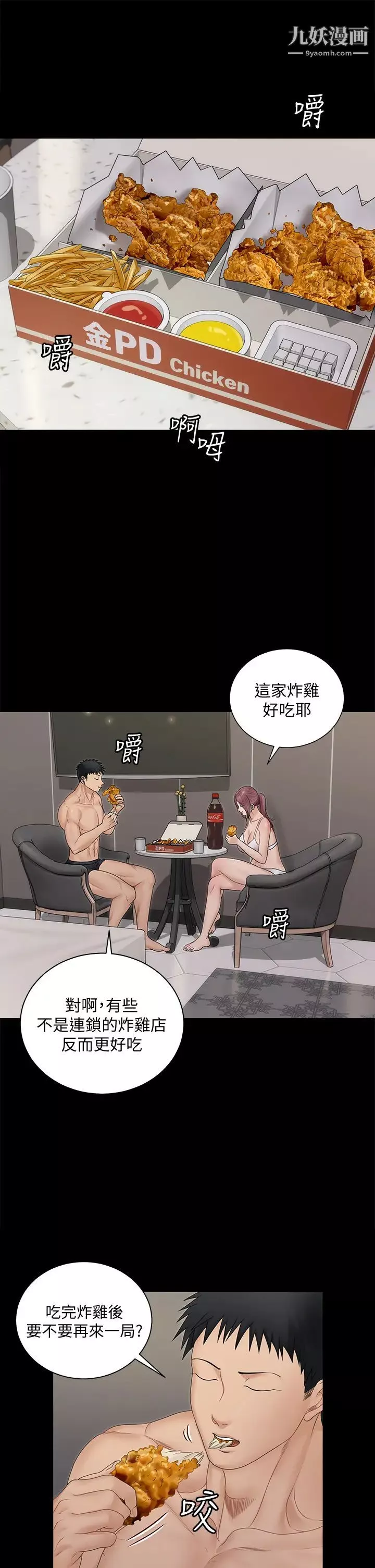 迎新小套房第162話-和卉美瘋狂打炮得到的真相