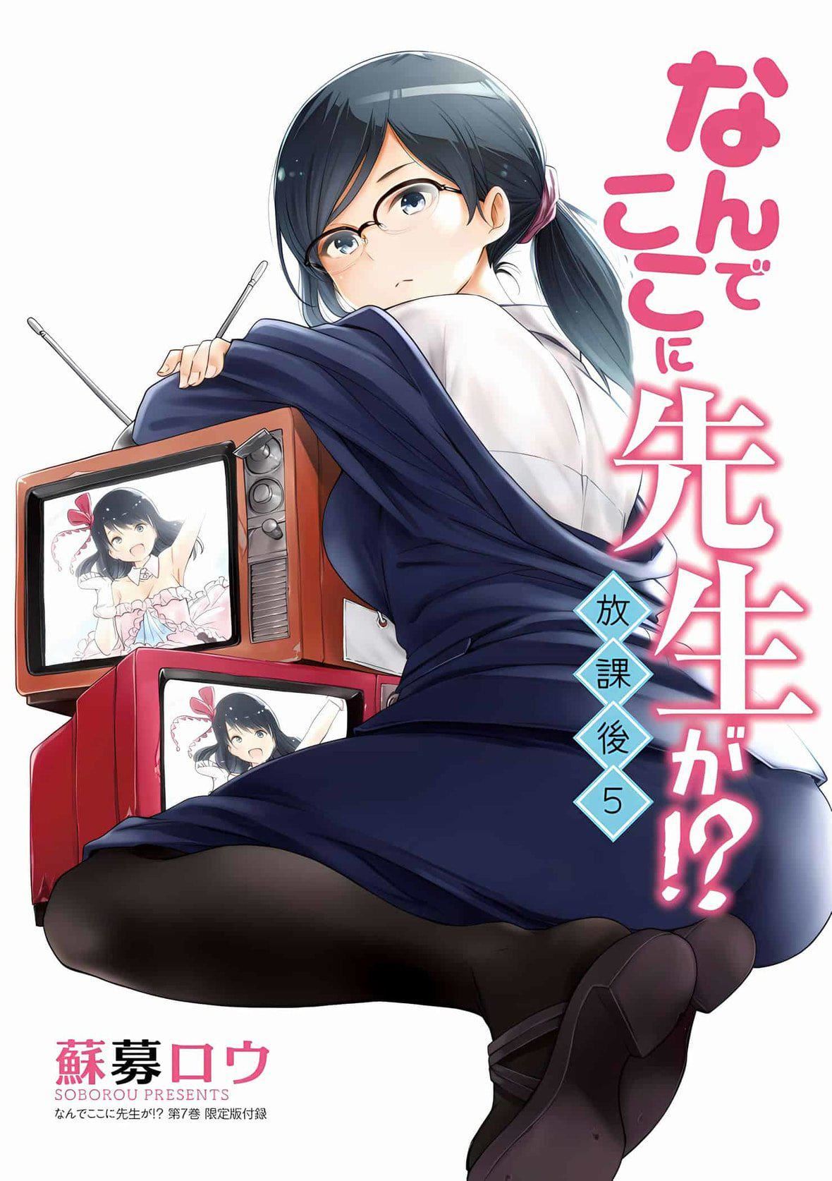 为什么老师会在这里!?为什么老师会在这里!?_06卷