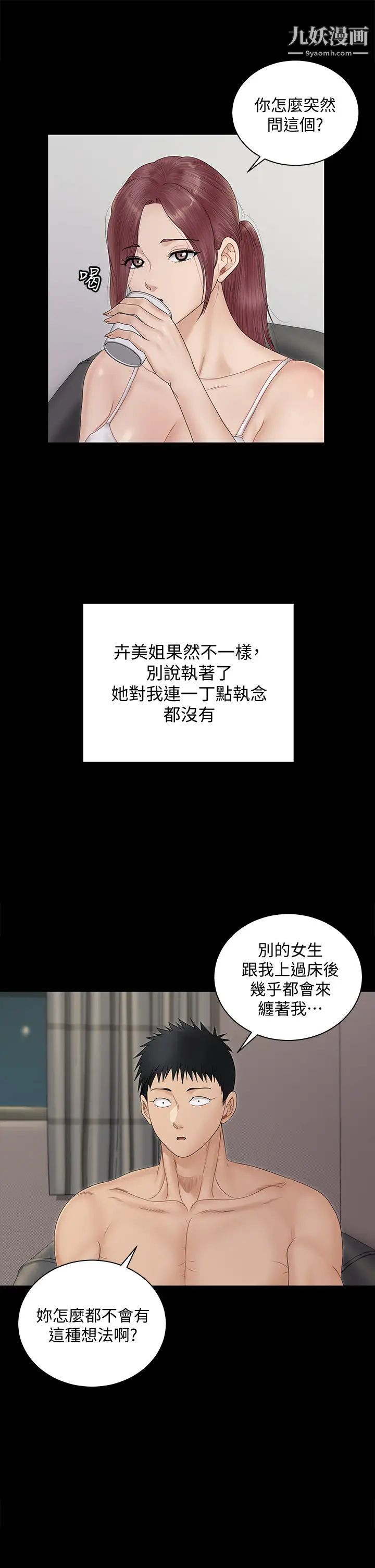 迎新小套房第162话-和卉美疯狂打炮得到的真相