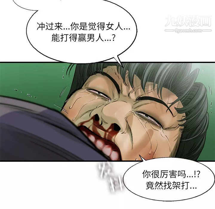 ANGRYCHAIR-第58话 - 图片 9