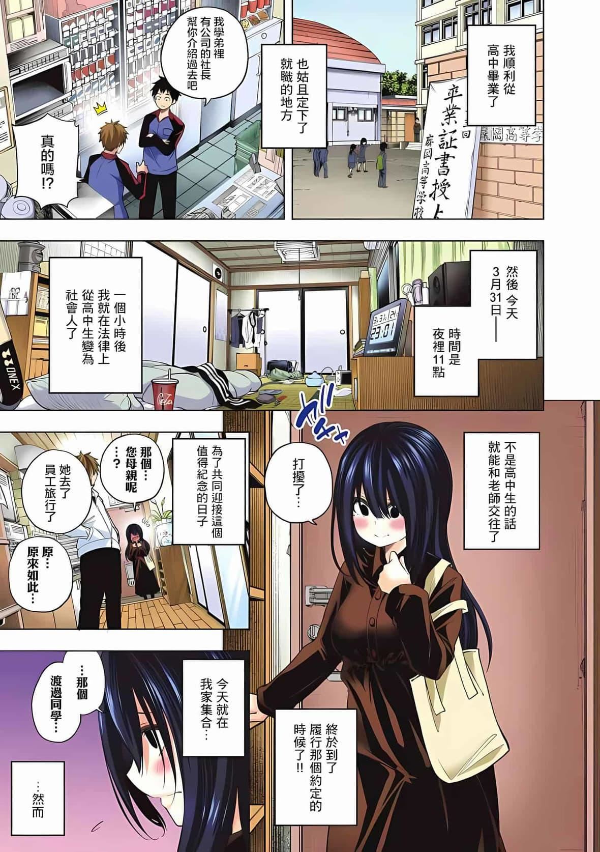 为什么老师会在这里！？为什么老师会在这里！？_06卷