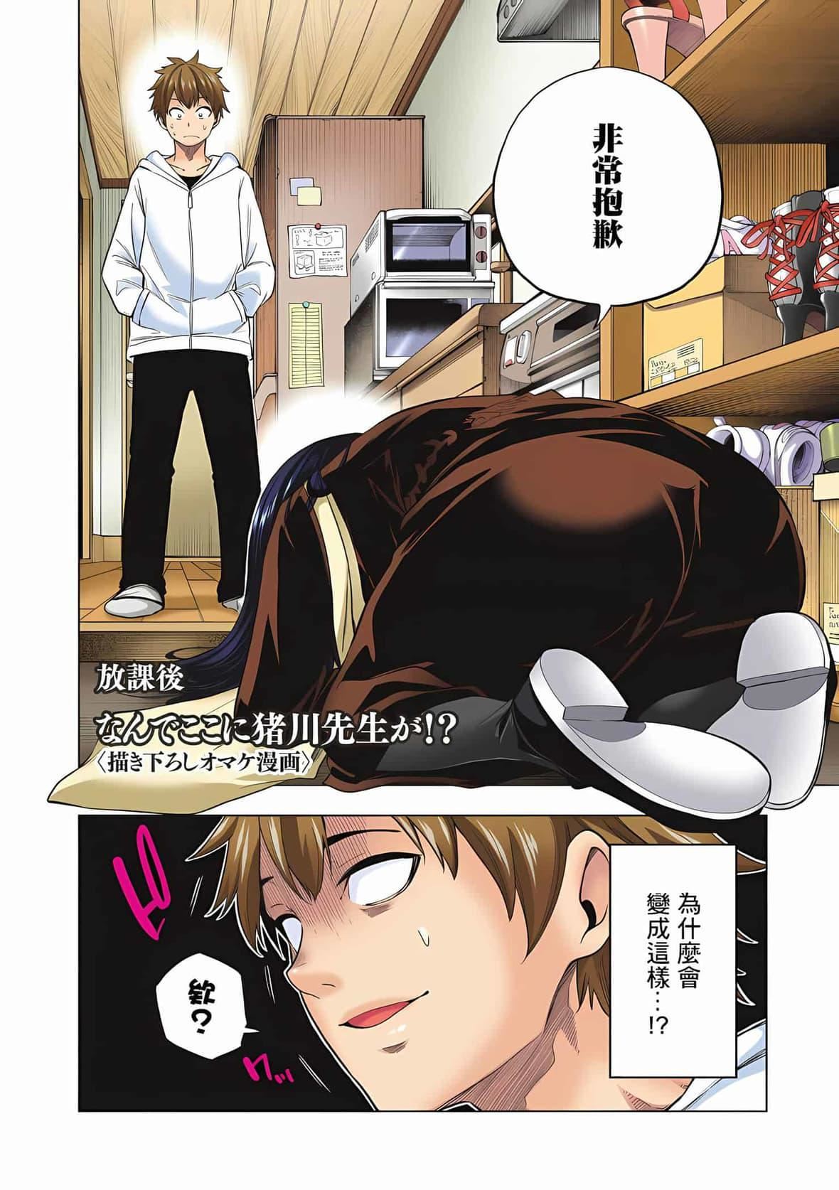 为什么老师会在这里！？为什么老师会在这里！？_06卷