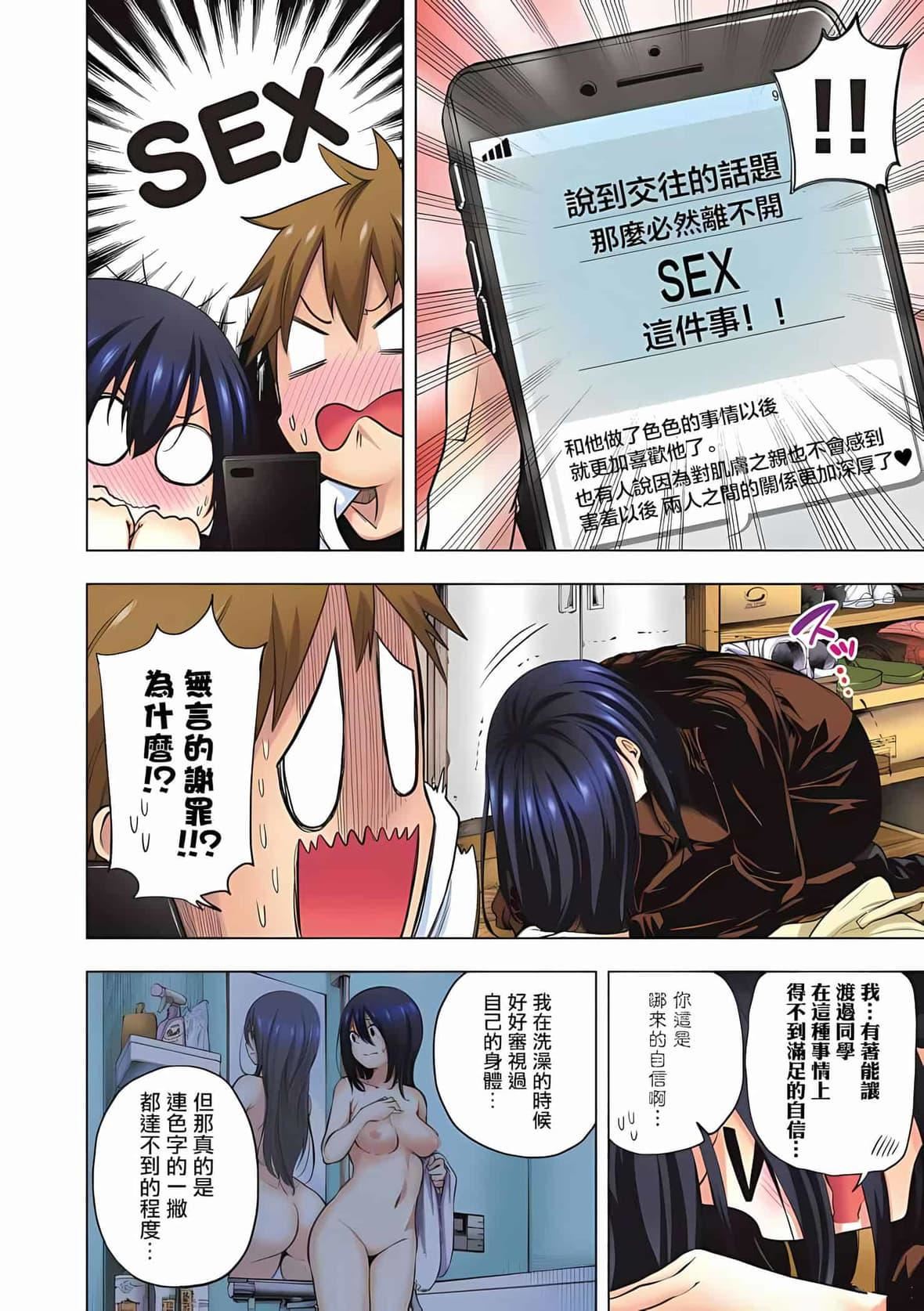 为什么老师会在这里!?为什么老师会在这里!?_06卷