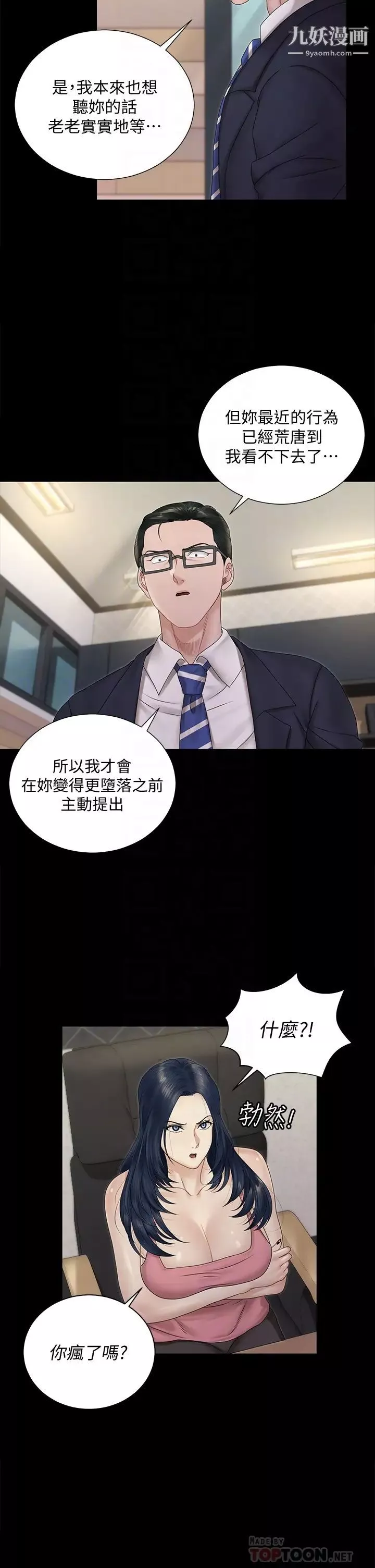 迎新小套房第163話-晚餐是靜淑的鮑魚