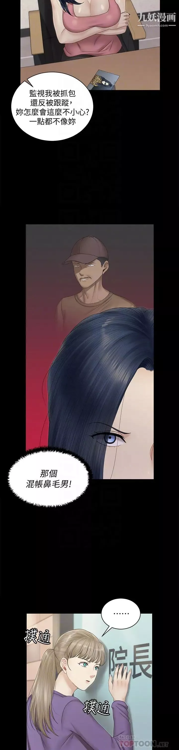 迎新小套房第163話-晚餐是靜淑的鮑魚