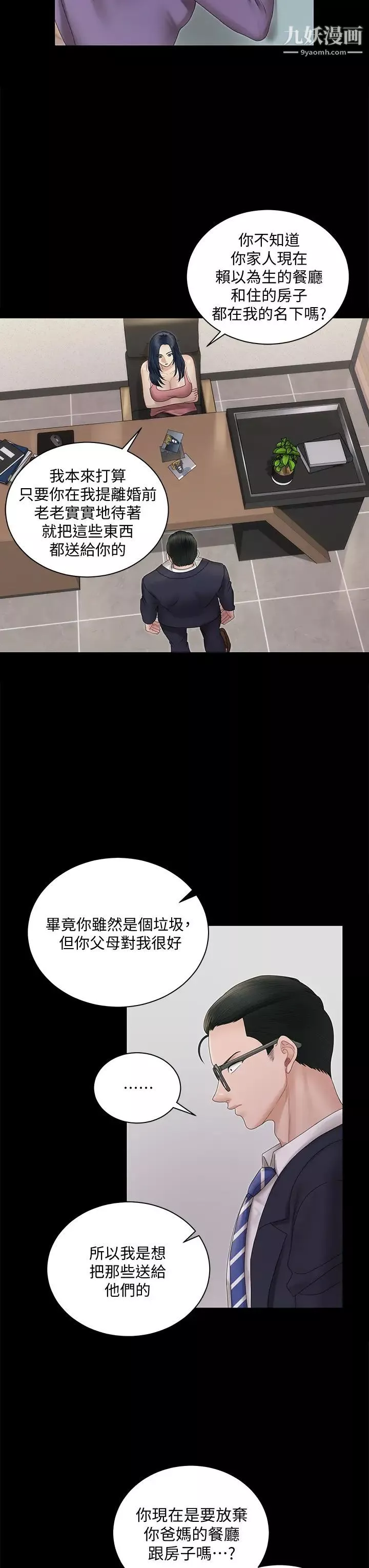 迎新小套房第163話-晚餐是靜淑的鮑魚