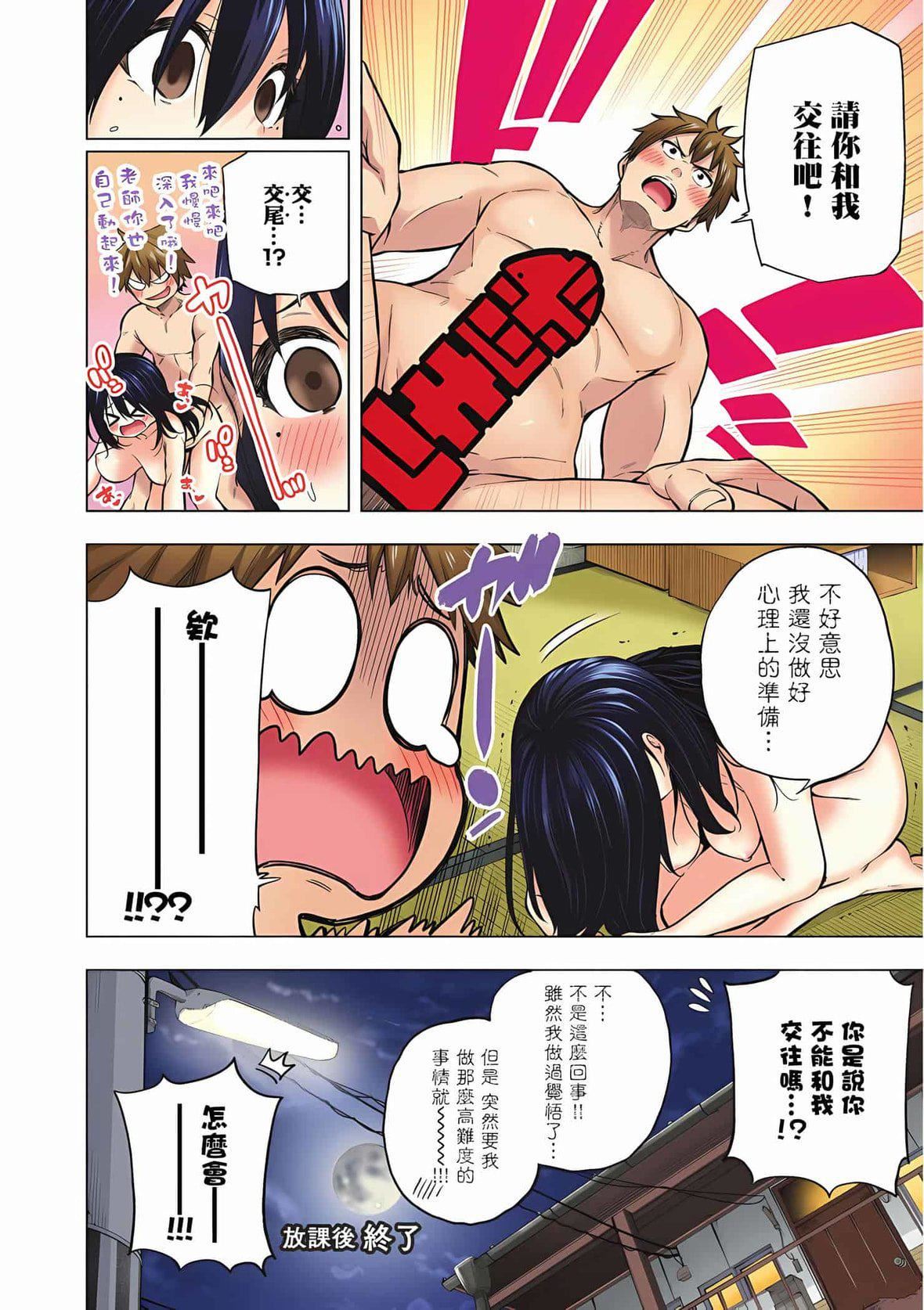 為什麼老師會在這裡！？為什麼老師會在這裡！？_06卷