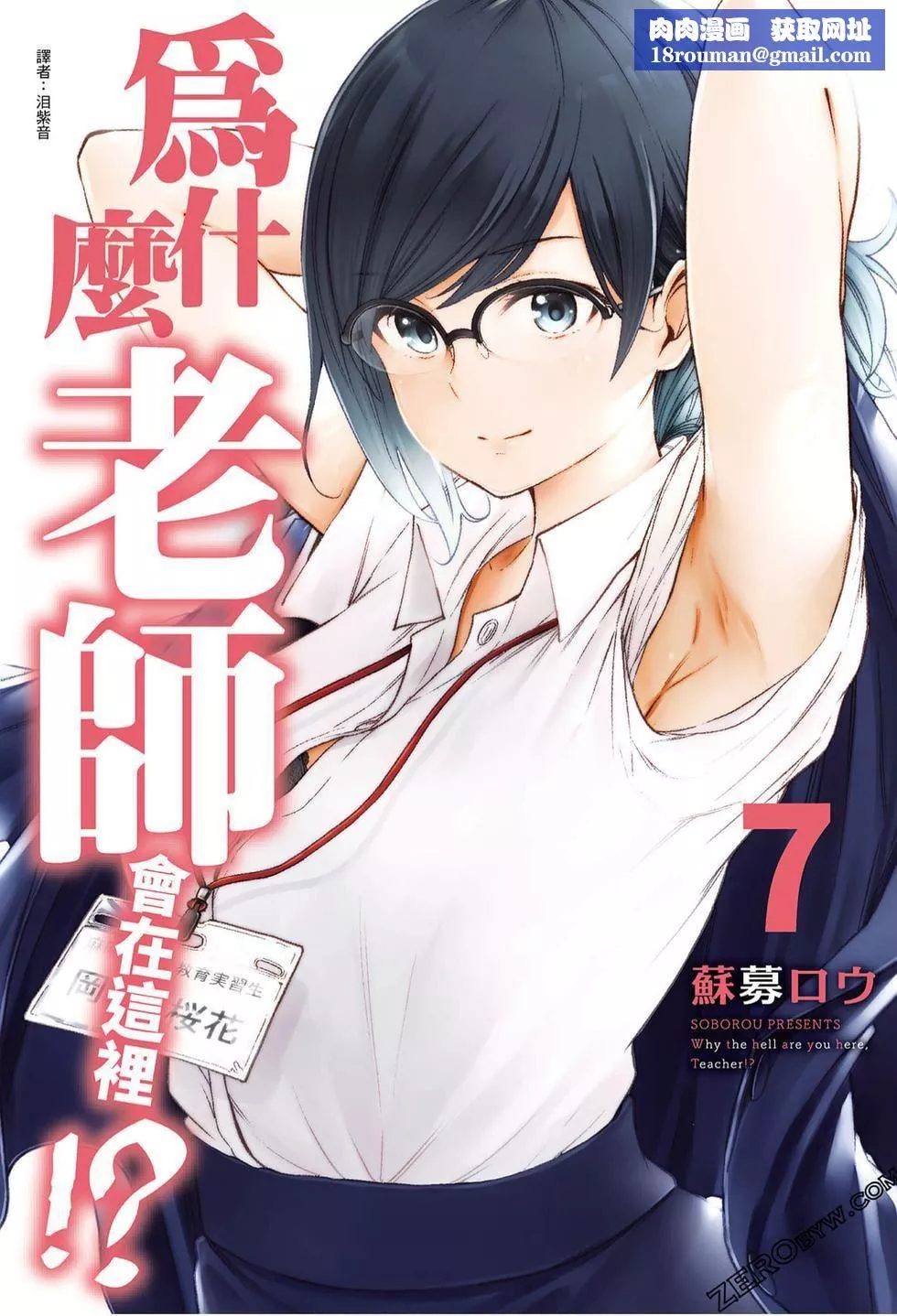为什么老师会在这里！？-为什么老师会在这里！？_07卷 - 图片 1