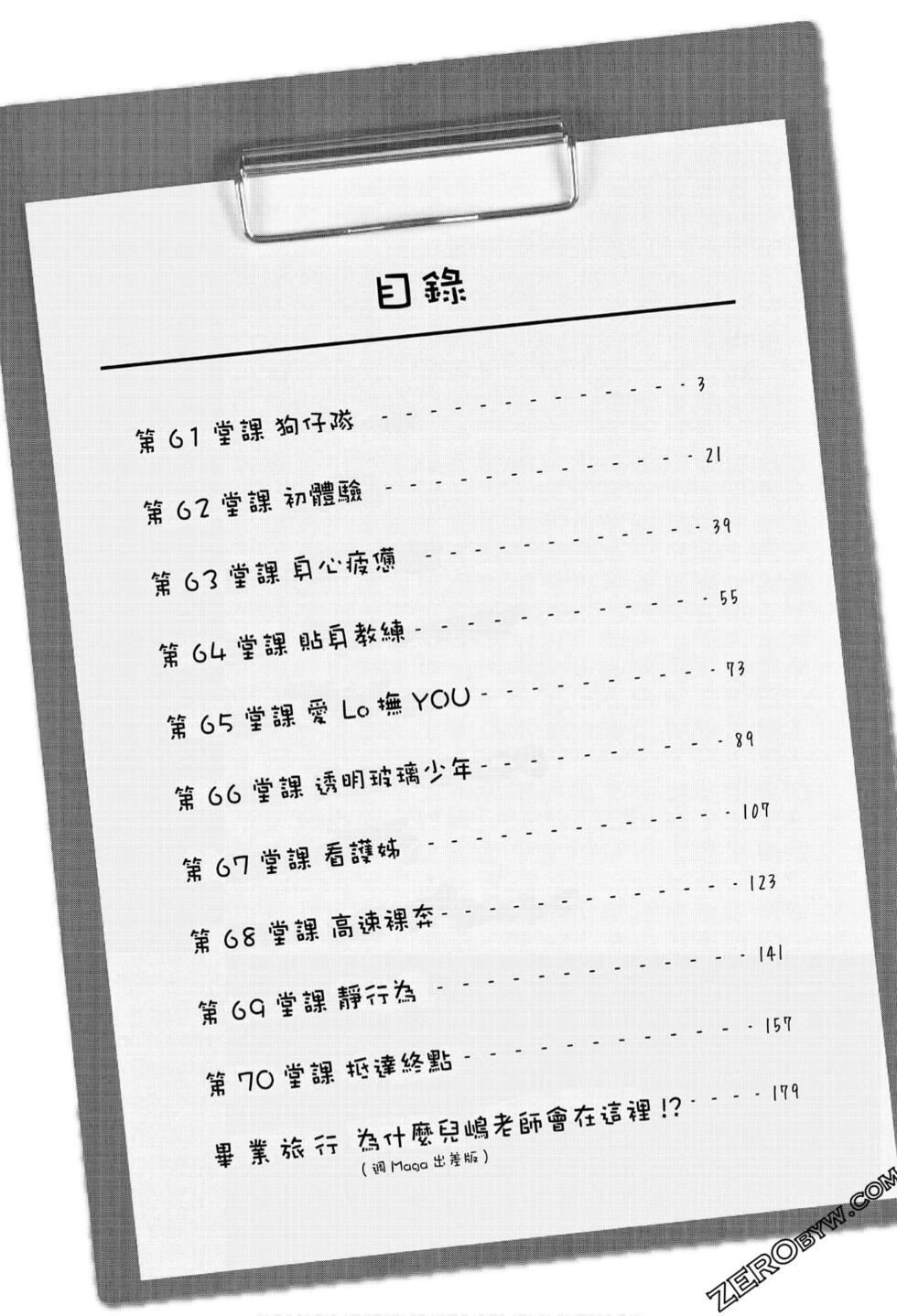 为什么老师会在这里！？为什么老师会在这里！？_07卷