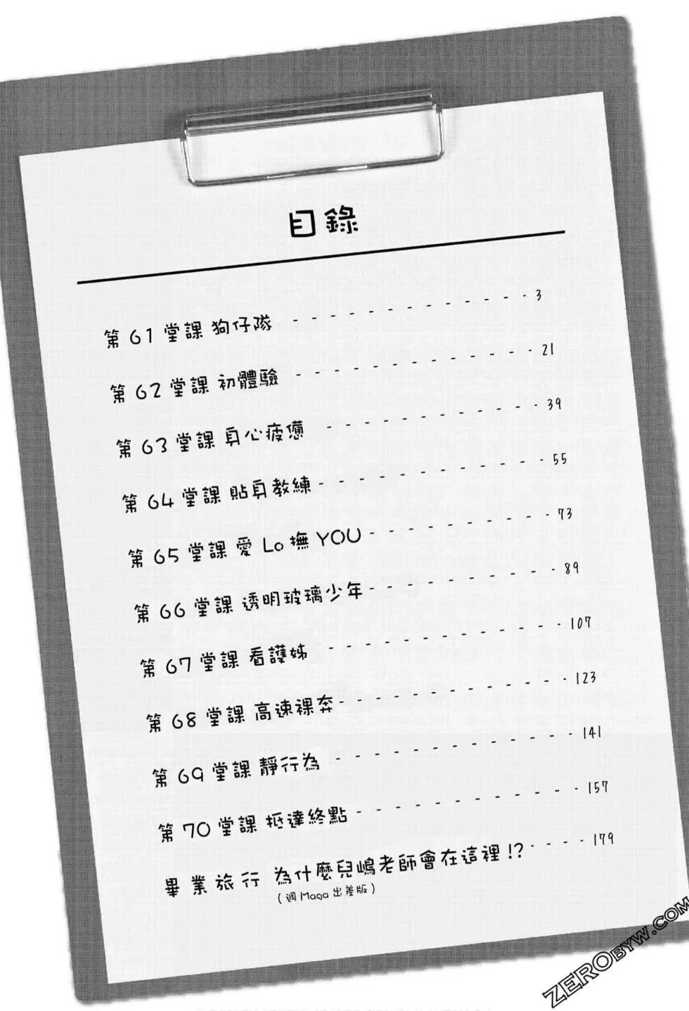 为什么老师会在这里！？-为什么老师会在这里！？_07卷 - 图片 4