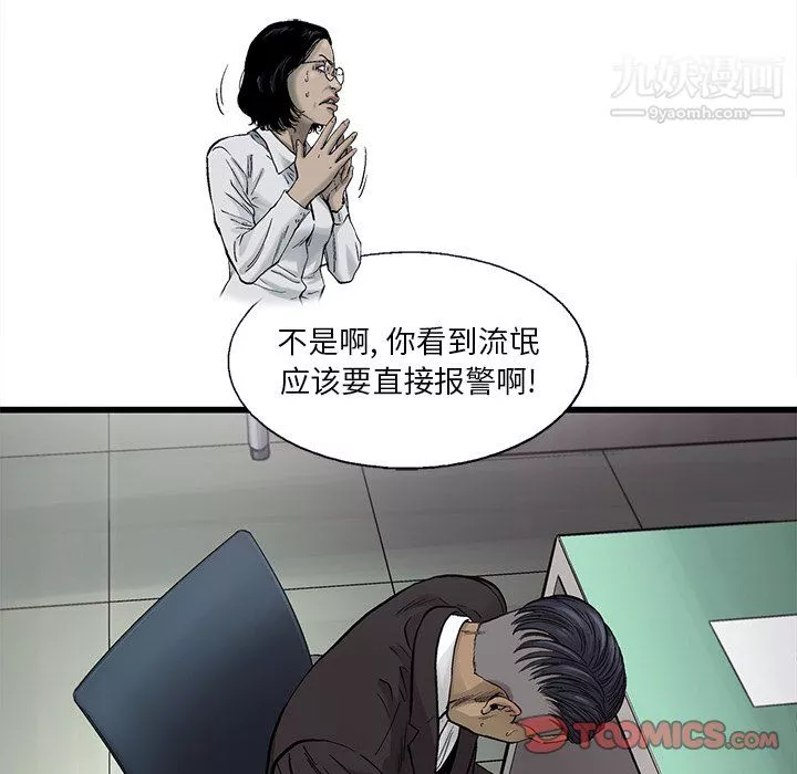 ANGRYCHAIR-第58话 - 图片 50