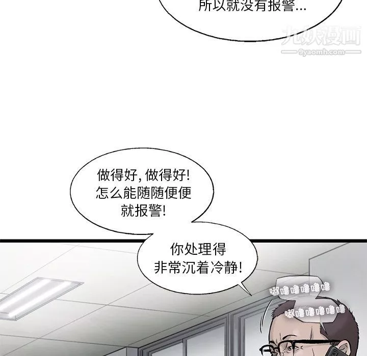 ANGRYCHAIR第58話