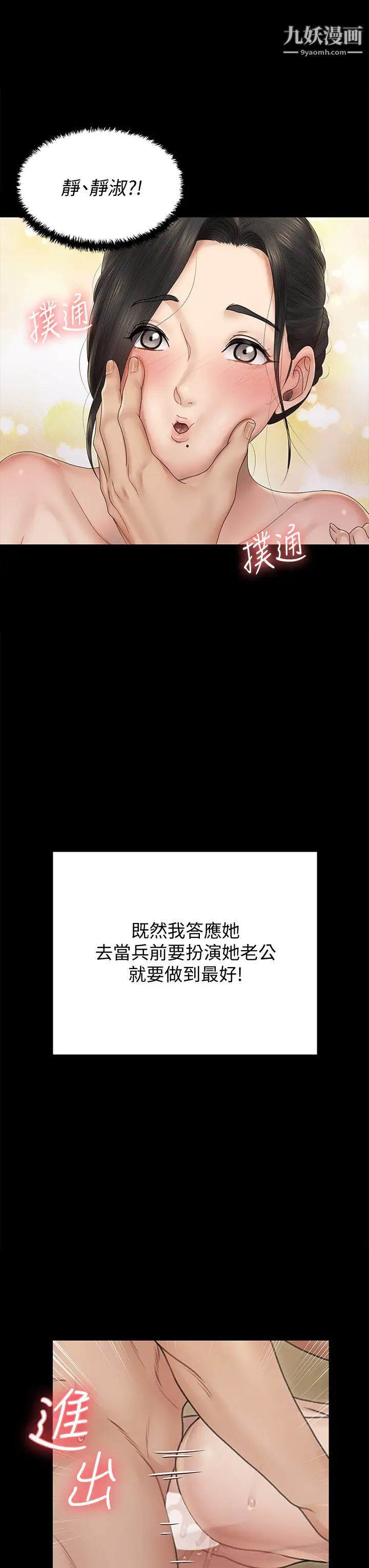 迎新小套房第163话-晚餐是静淑的鲍鱼