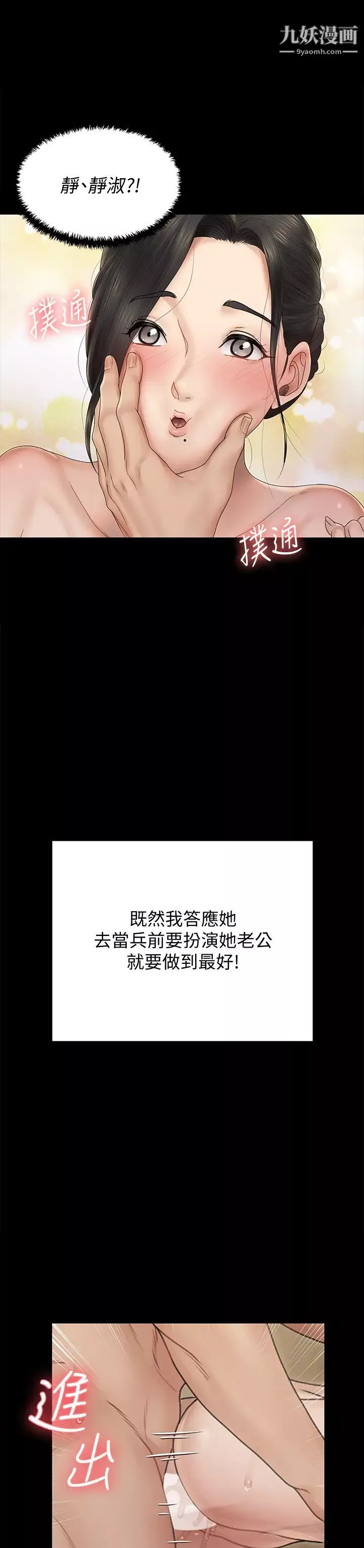 迎新小套房-第163话-晚餐是静淑的鲍鱼 - 图片 31
