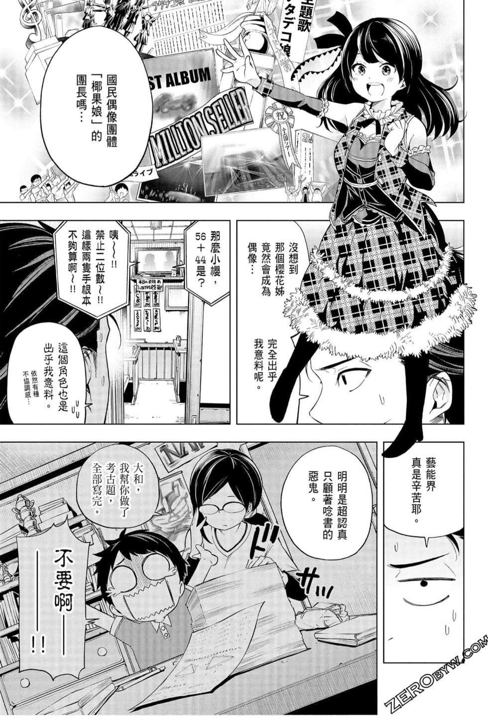 为什么老师会在这里！？为什么老师会在这里！？_07卷