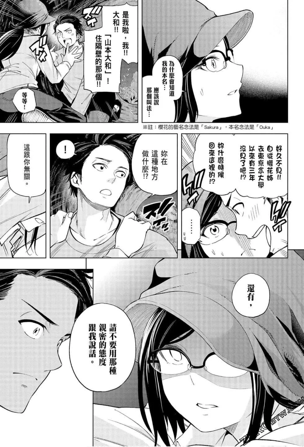 为什么老师会在这里！？-为什么老师会在这里！？_07卷 - 图片 9