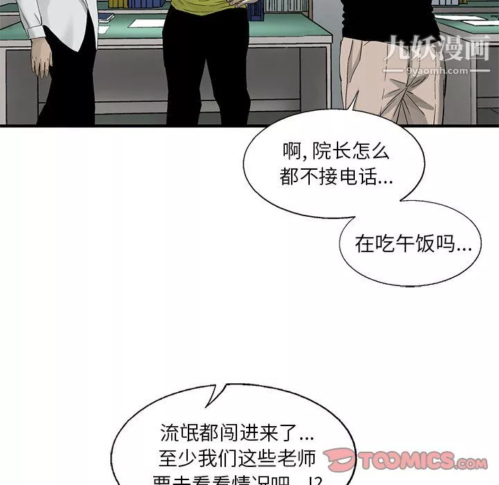ANGRYCHAIR第58話