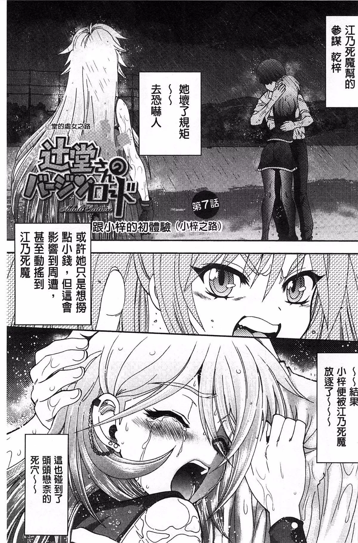 [やがみだい]堂さんのバージンロードBugBugエロ増量Edition[辻堂小姐的純潔處女之路][やがみだい]堂さんのバージンロードBugBugエロ増量Edition[辻堂小姐的純潔處女之路]