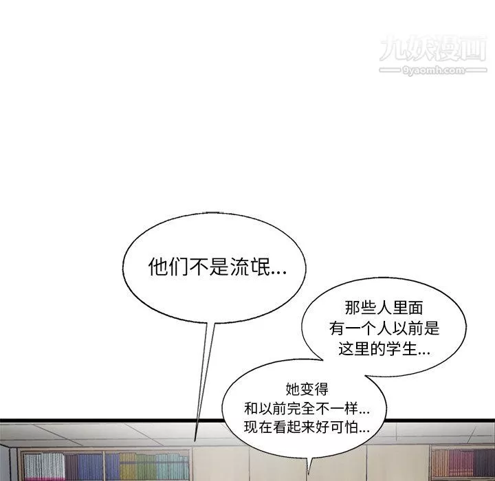ANGRYCHAIR-第58话 - 图片 60