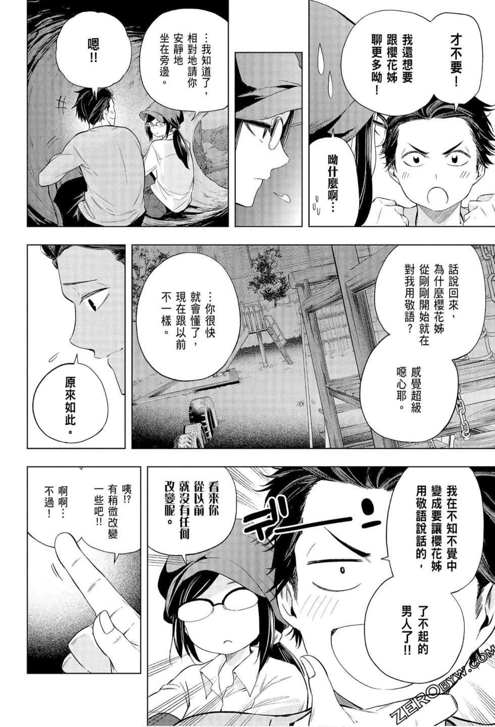 为什么老师会在这里!?为什么老师会在这里!?_07卷