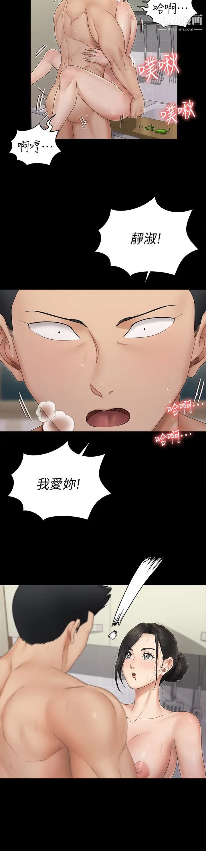 迎新小套房第163话-晚餐是静淑的鲍鱼