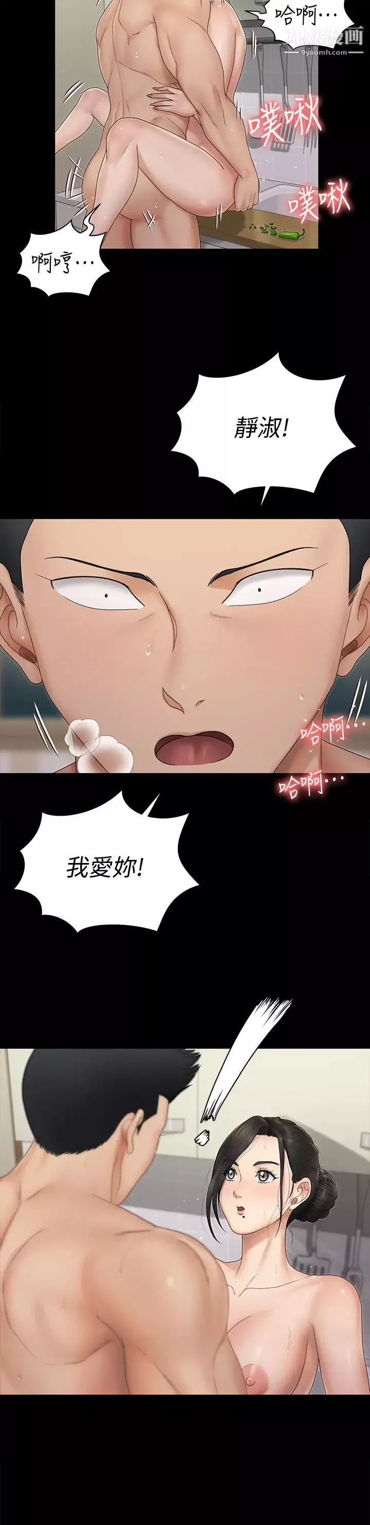 迎新小套房第163話-晚餐是靜淑的鮑魚