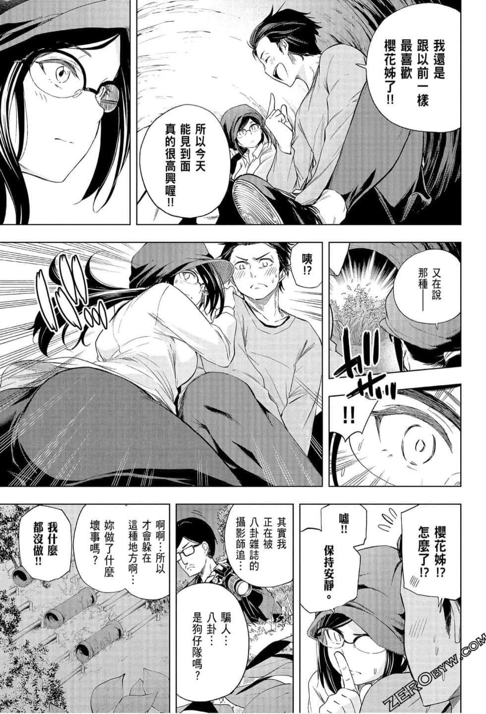 为什么老师会在这里！？为什么老师会在这里！？_07卷