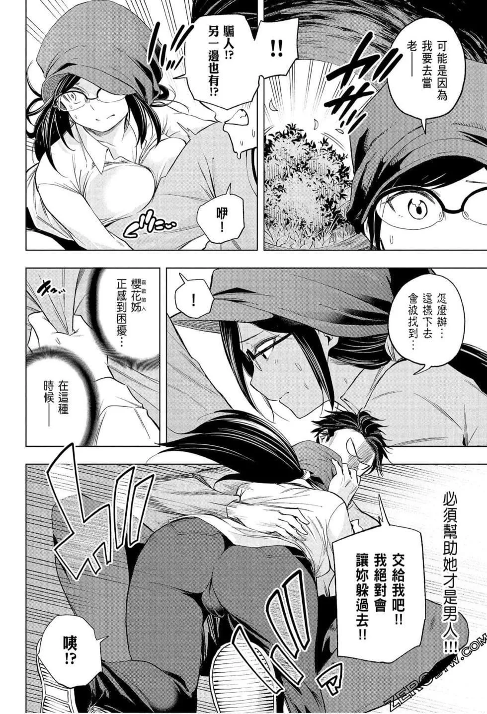 为什么老师会在这里！？-为什么老师会在这里！？_07卷 - 图片 12