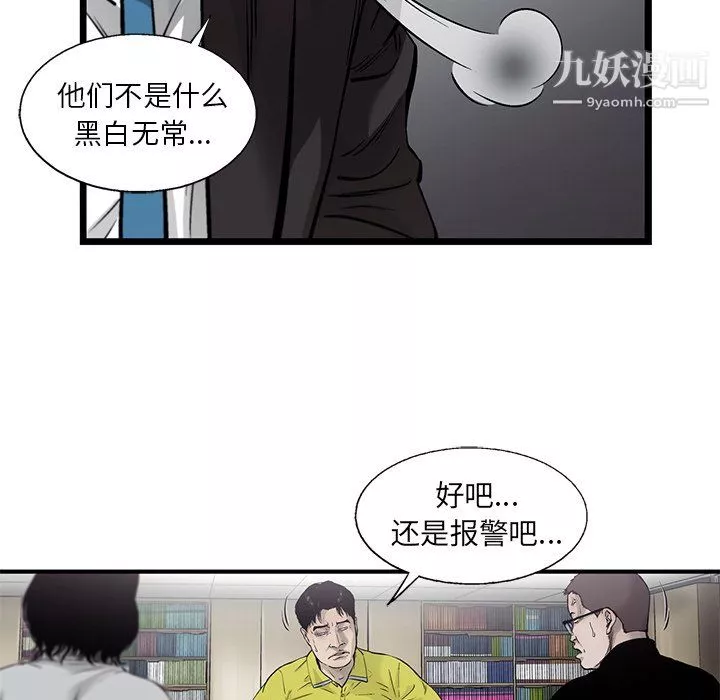 ANGRYCHAIR-第58话 - 图片 64
