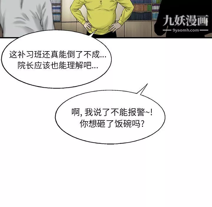 ANGRYCHAIR第58話