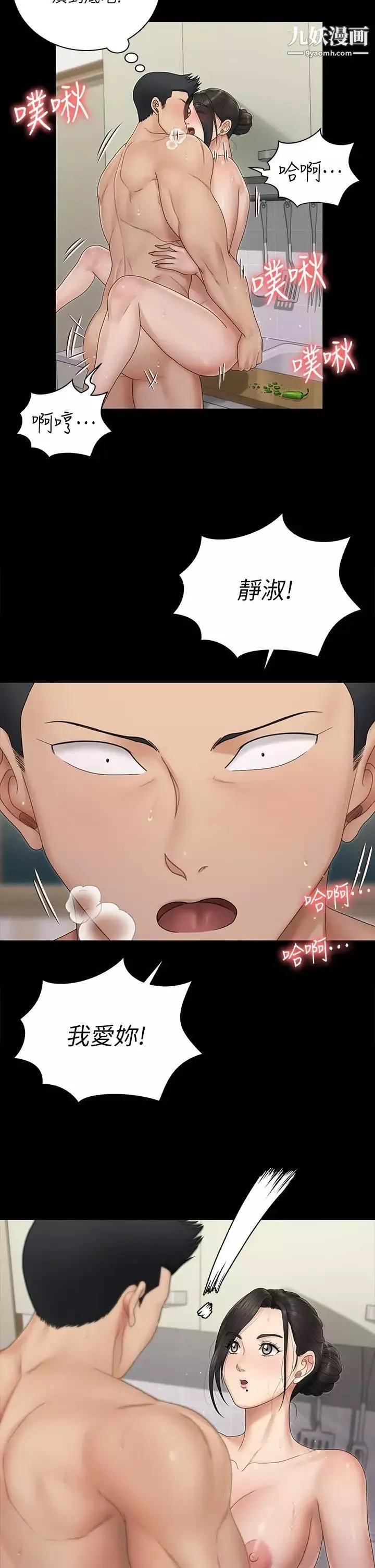 迎新小套房第164話-要求內射的敏晶