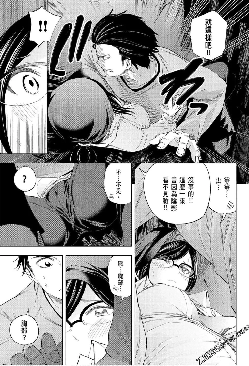 为什么老师会在这里！？-为什么老师会在这里！？_07卷 - 图片 15